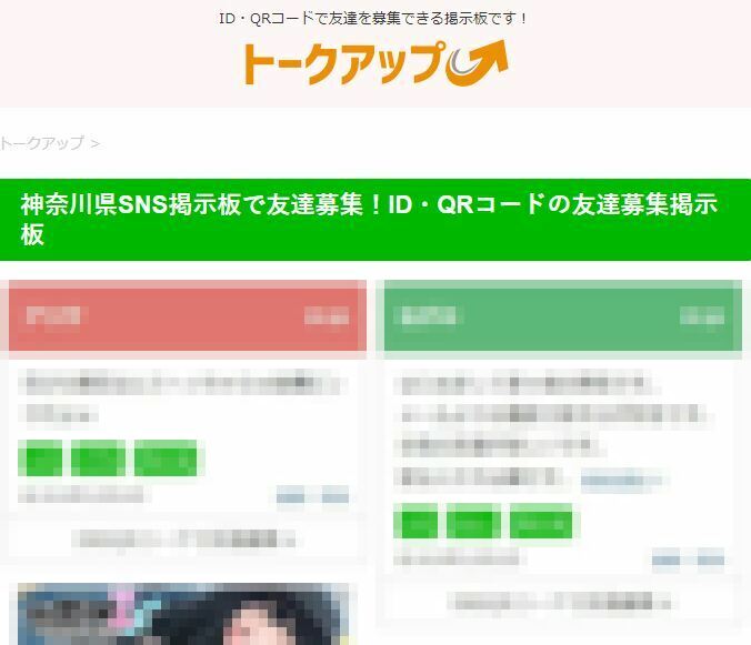 神奈川県SNS掲示板で友達募集！ID・QRコードの友達募集掲示板